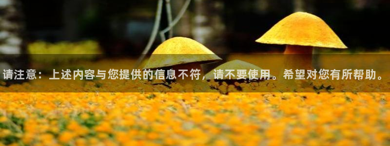 德国意昂4集团：请注意：上述内容与您提供的信息不符，